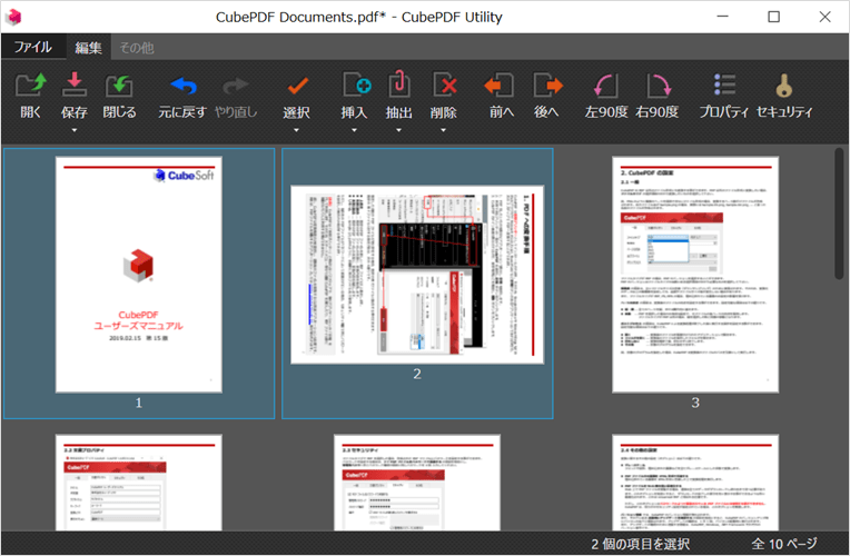 PDF 編集ソフト CubePDF Utility