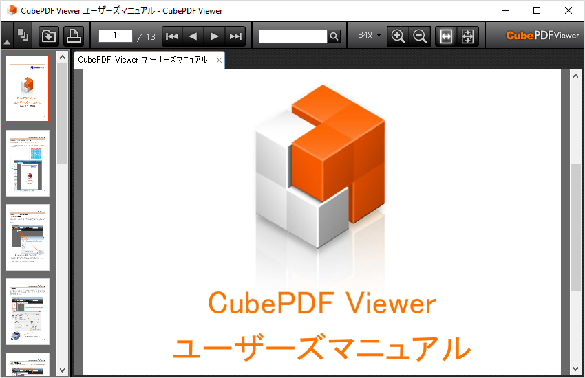 CubePDF Viewer メイン画面