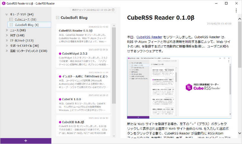 CubeRSS Reader メイン画面