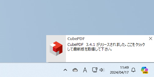 Cube シリーズの更新通知