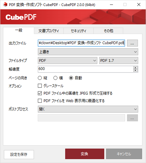 CubePDF メイン画面