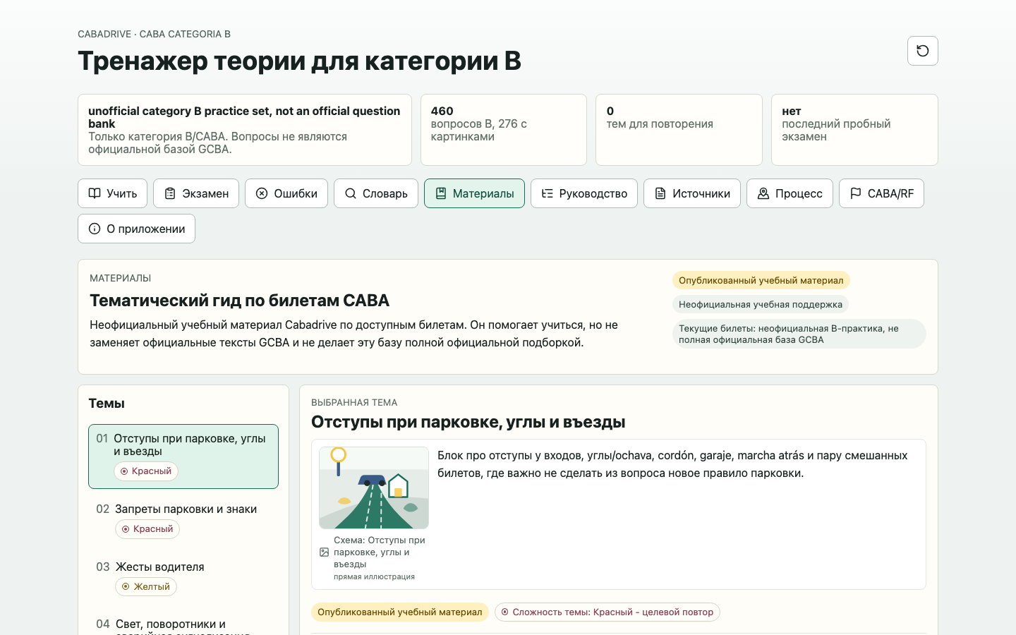Учебные материалы с русской поддержкой