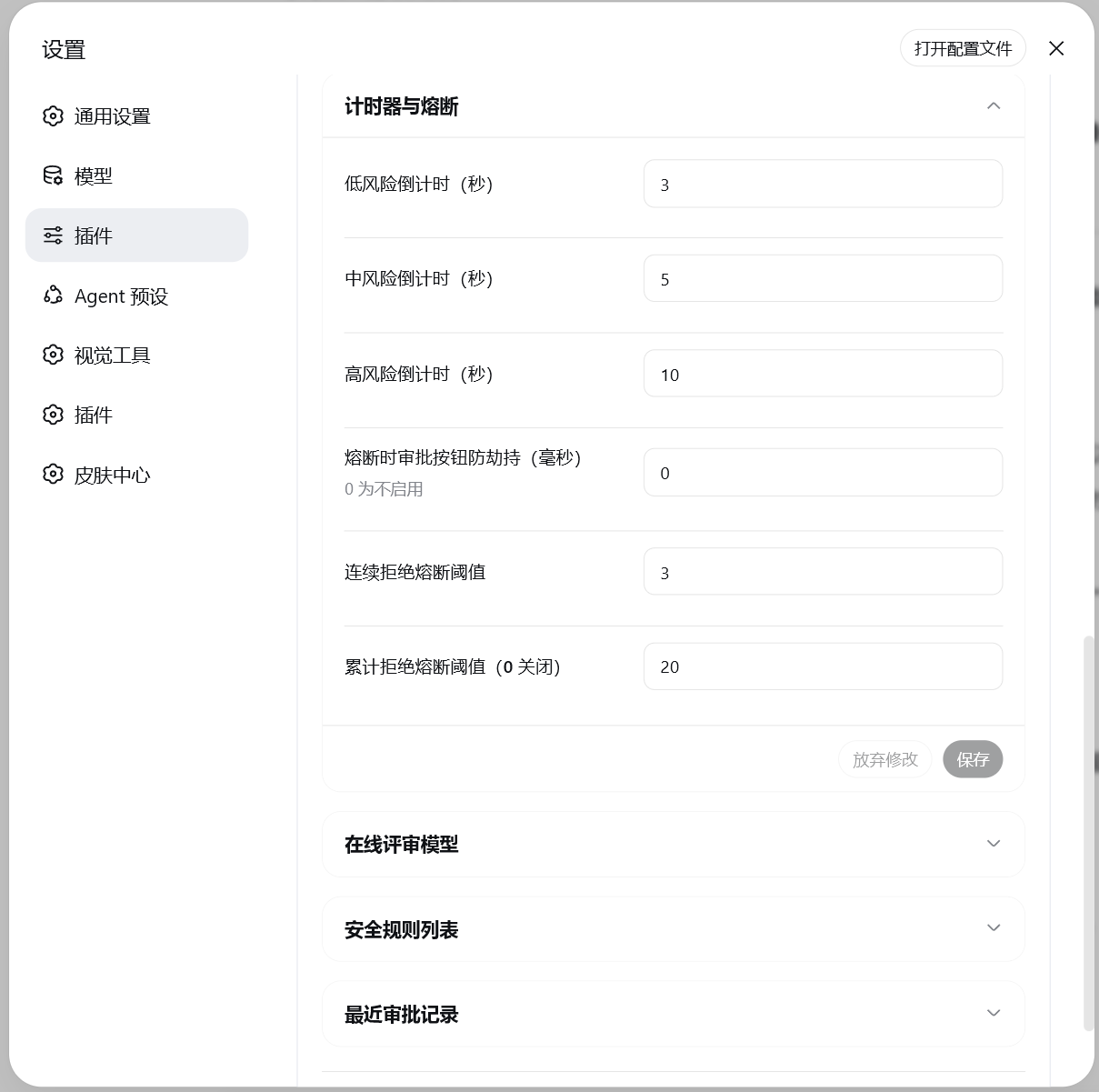 计时器与熔断