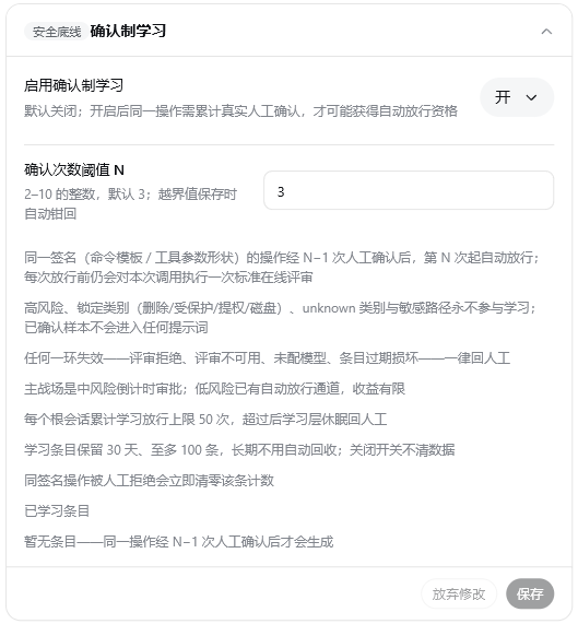 确认制学习