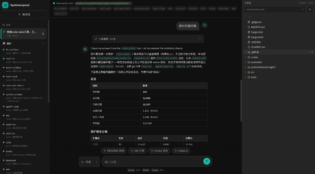 Agent Web UI：创造模式热装 code-stats，统计代码行数；插件树、工具链路、工作区目录