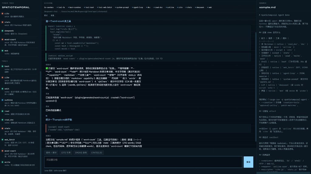 Agent Web UI：插件树、工具链路、Markdown 文档