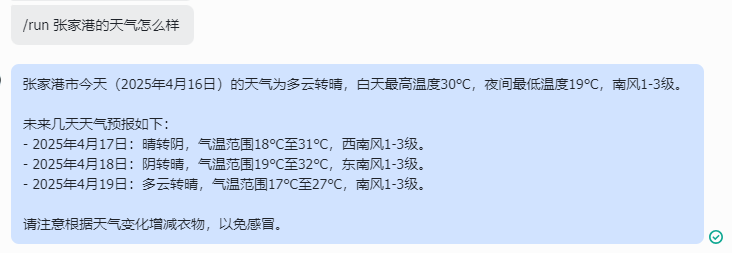 天气查询