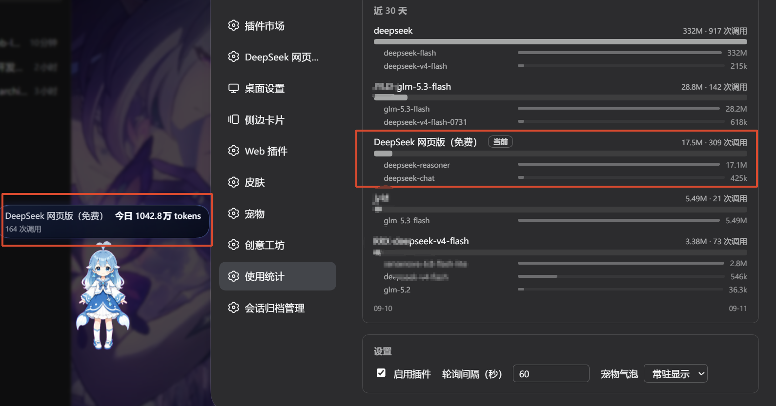DSH 使用统计 · deepseek-web 免费通道调用量