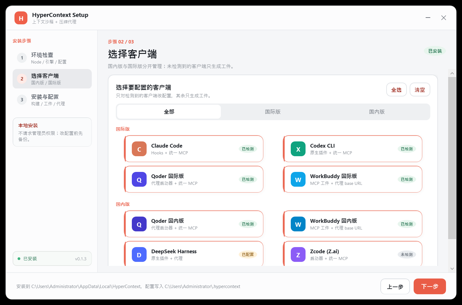 客户端选择