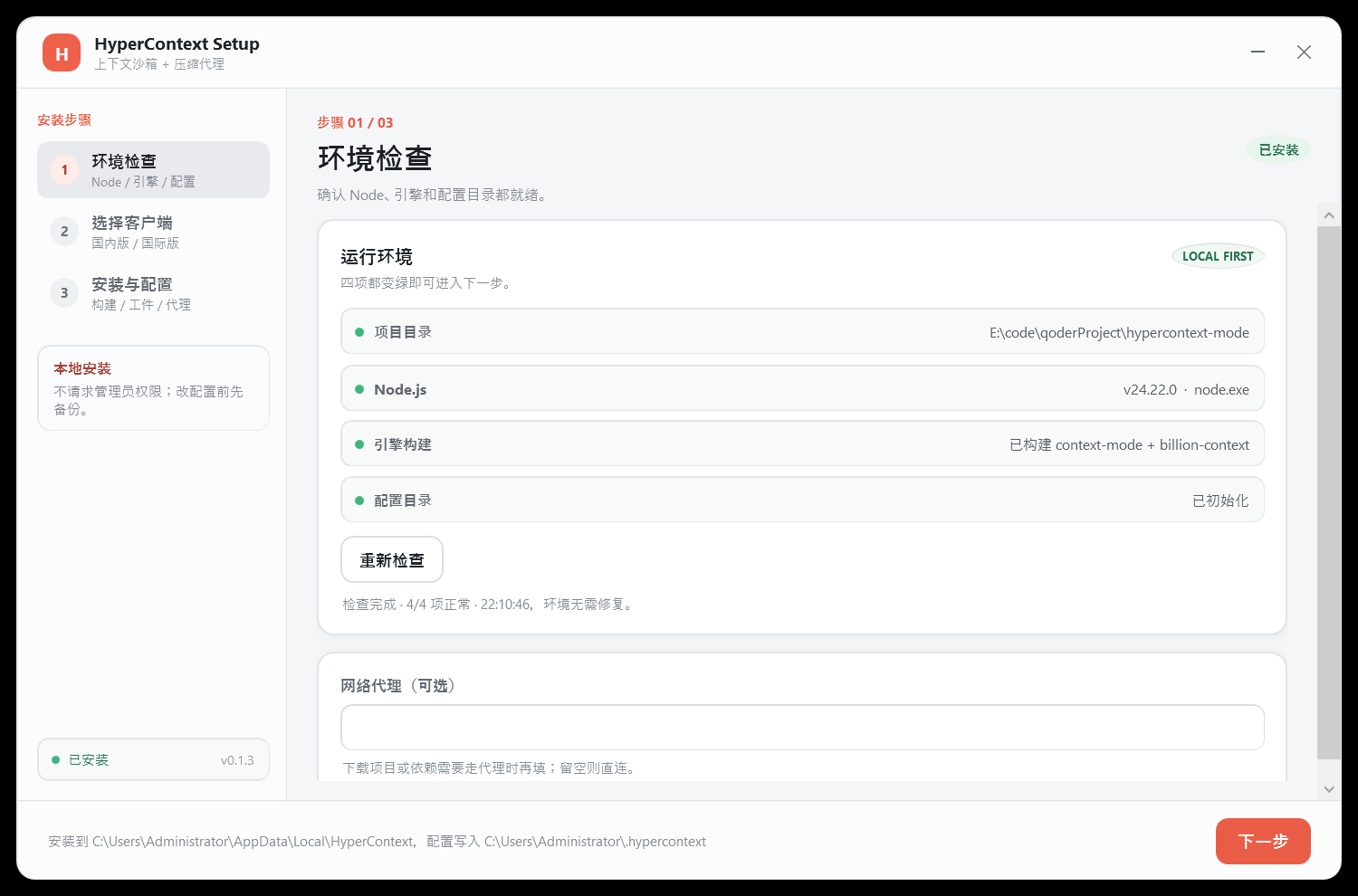 HyperContext Setup
