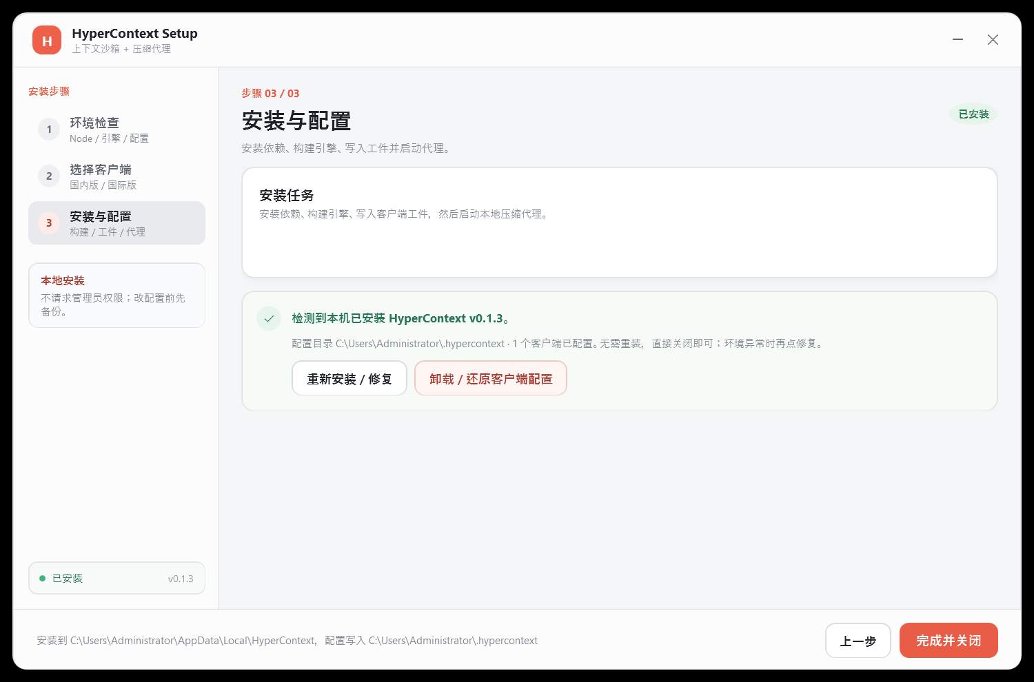 安装与配置