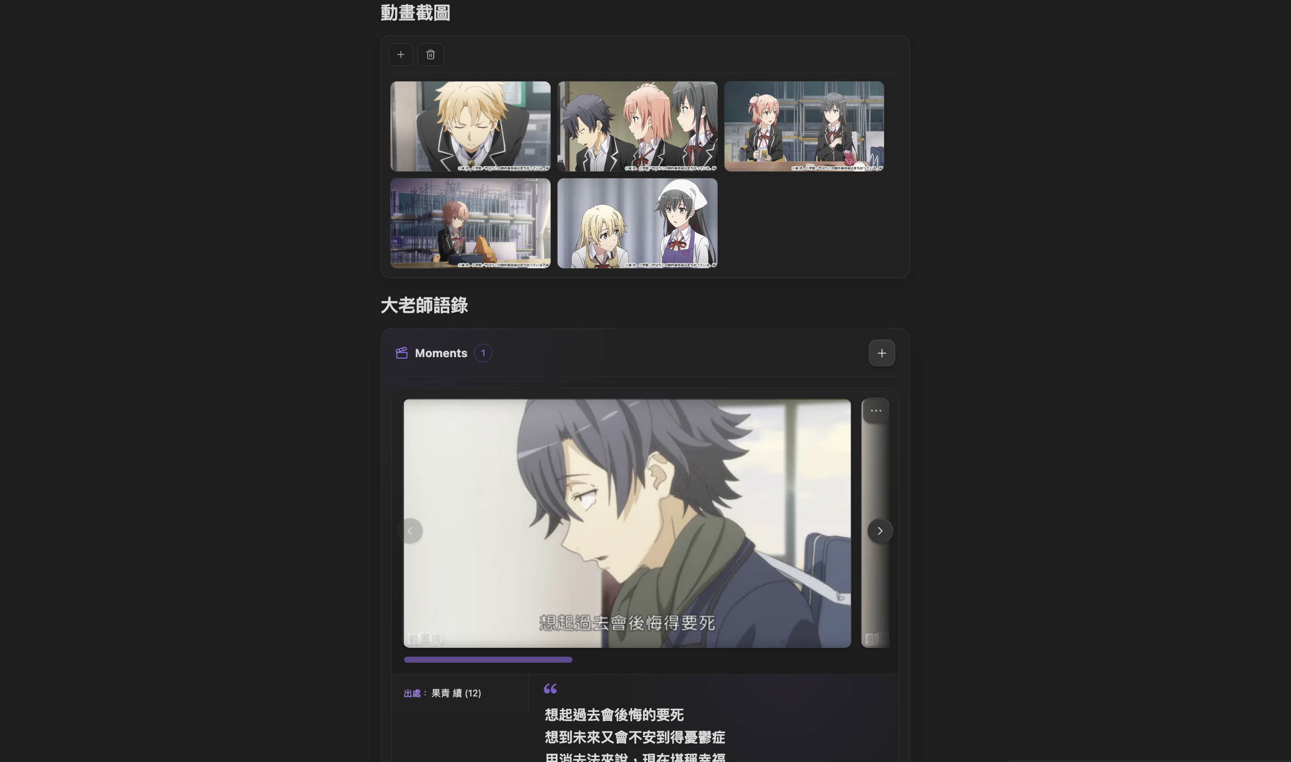 AnimeList note with reusable image and Moment sections
