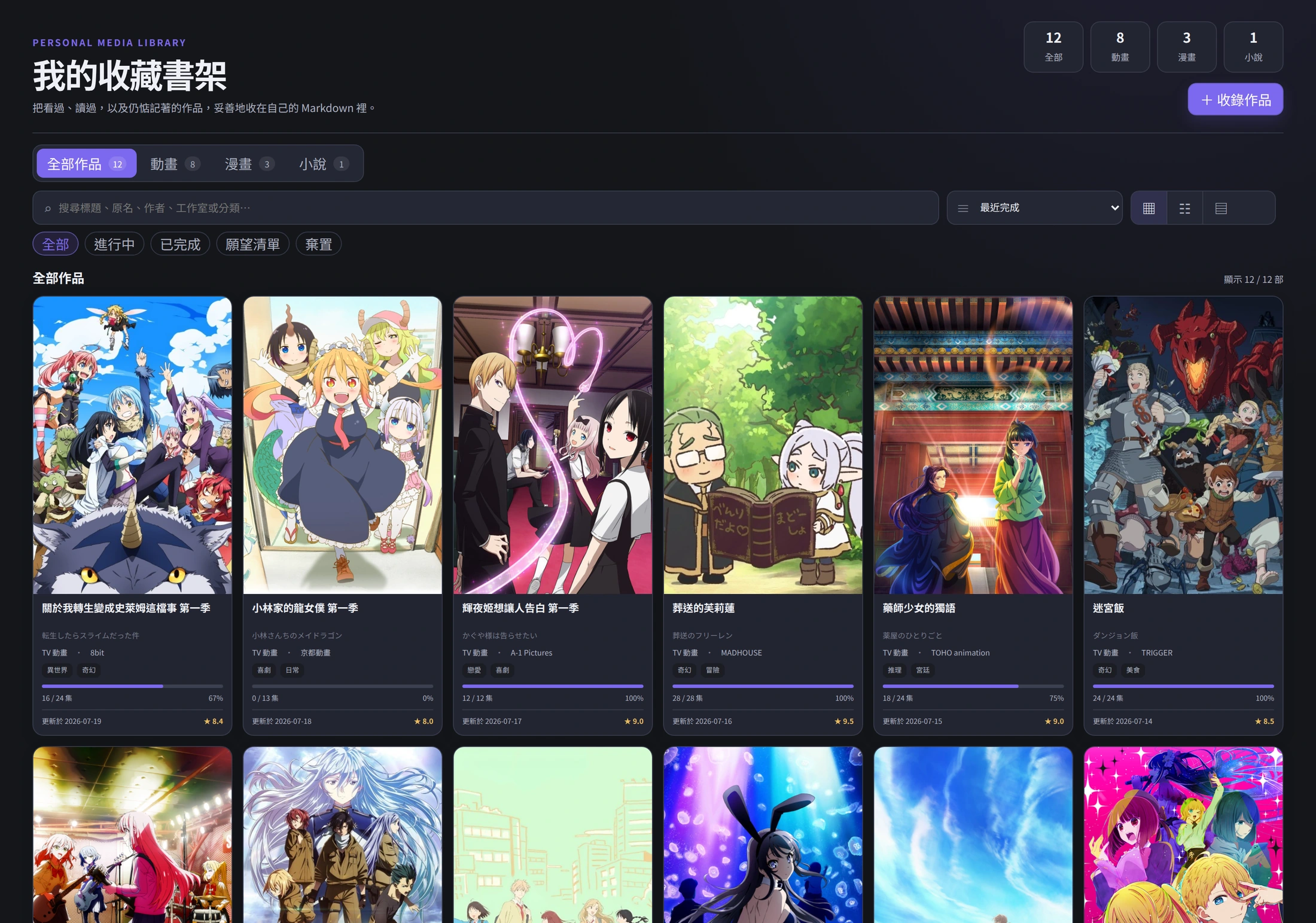 AnimeList library in card view