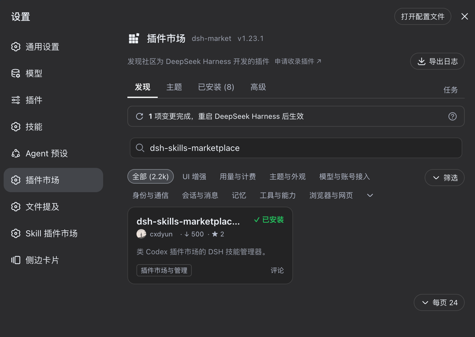 dsh-skills-marketplace screenshot 2