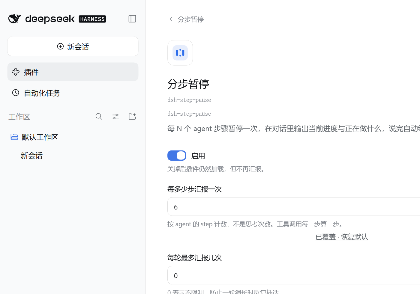 插件页配置页