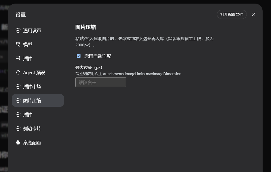 图片压缩设置页