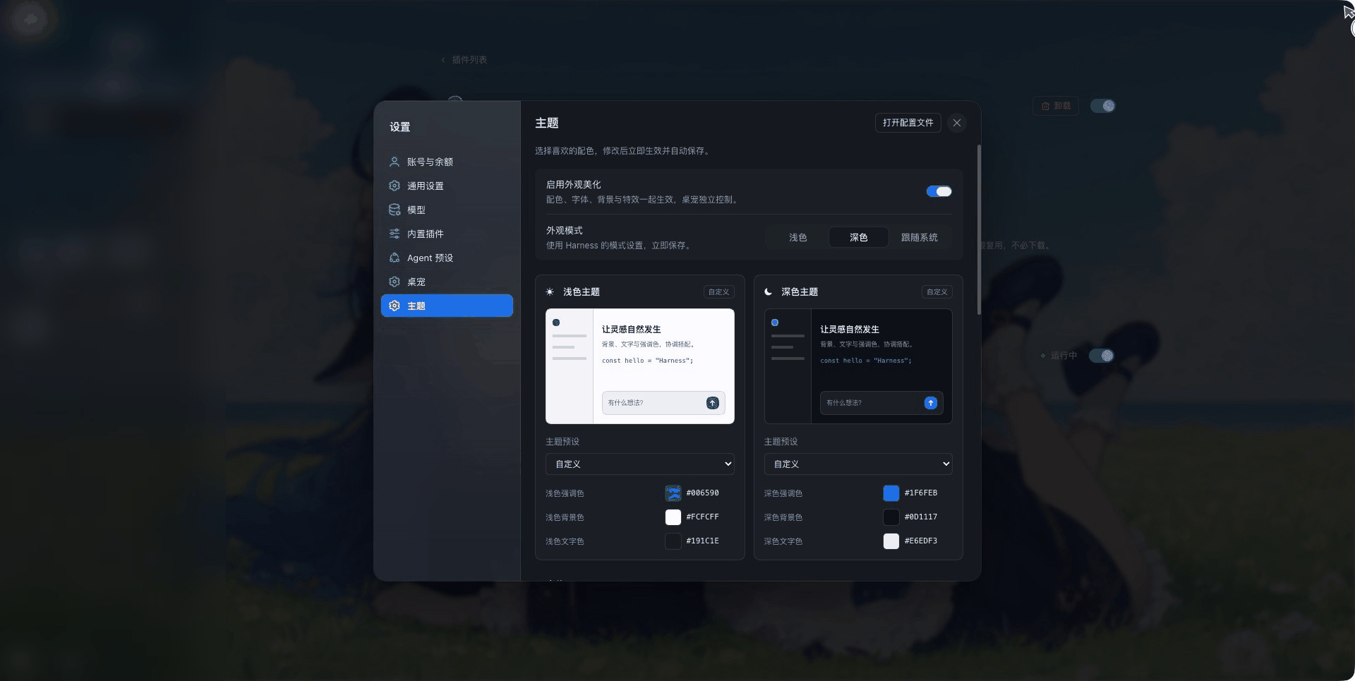 Harness 主题轮播动图：不同主题的配色与界面效果预览