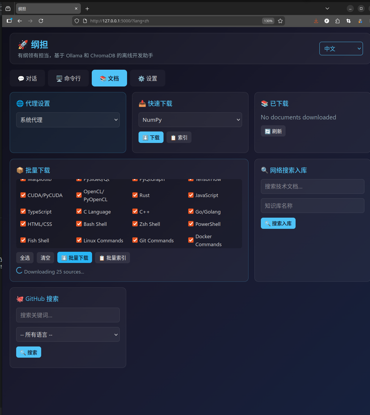 文档管理界面，可以看到支持的各种技术文档列表，包括 Python、Rust、Go 等主流语言和框架