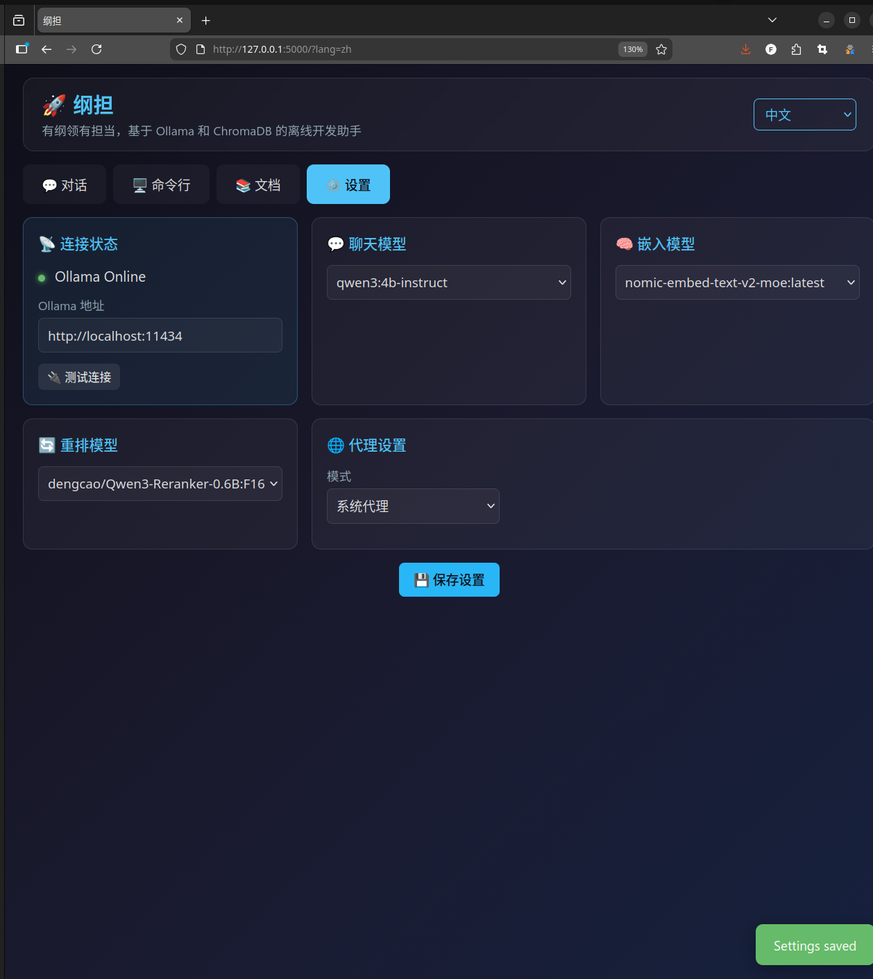 设置界面，可以配置 Ollama 地址、选择模型、设置代理等