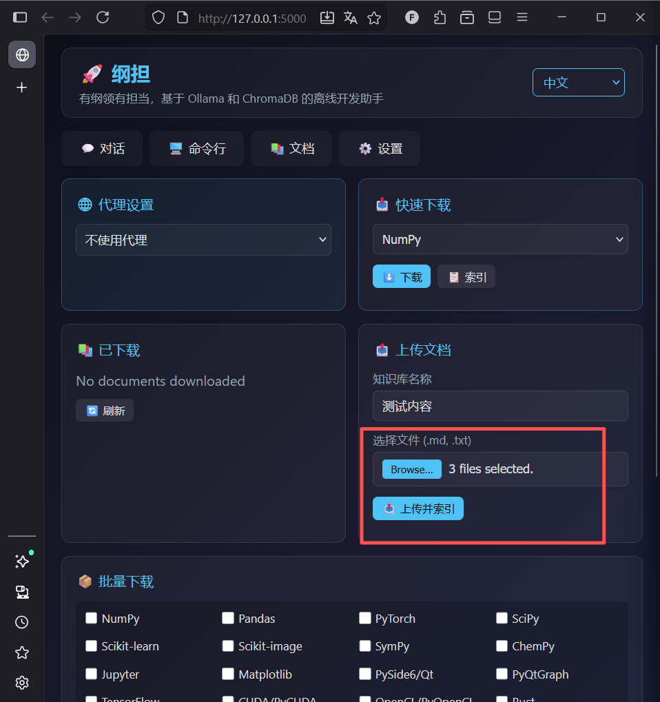 上传建立知识库