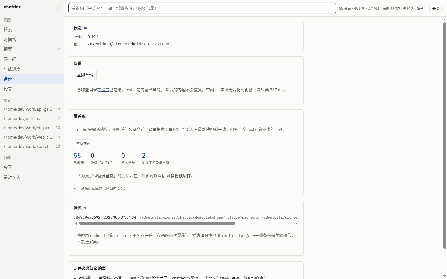 备份