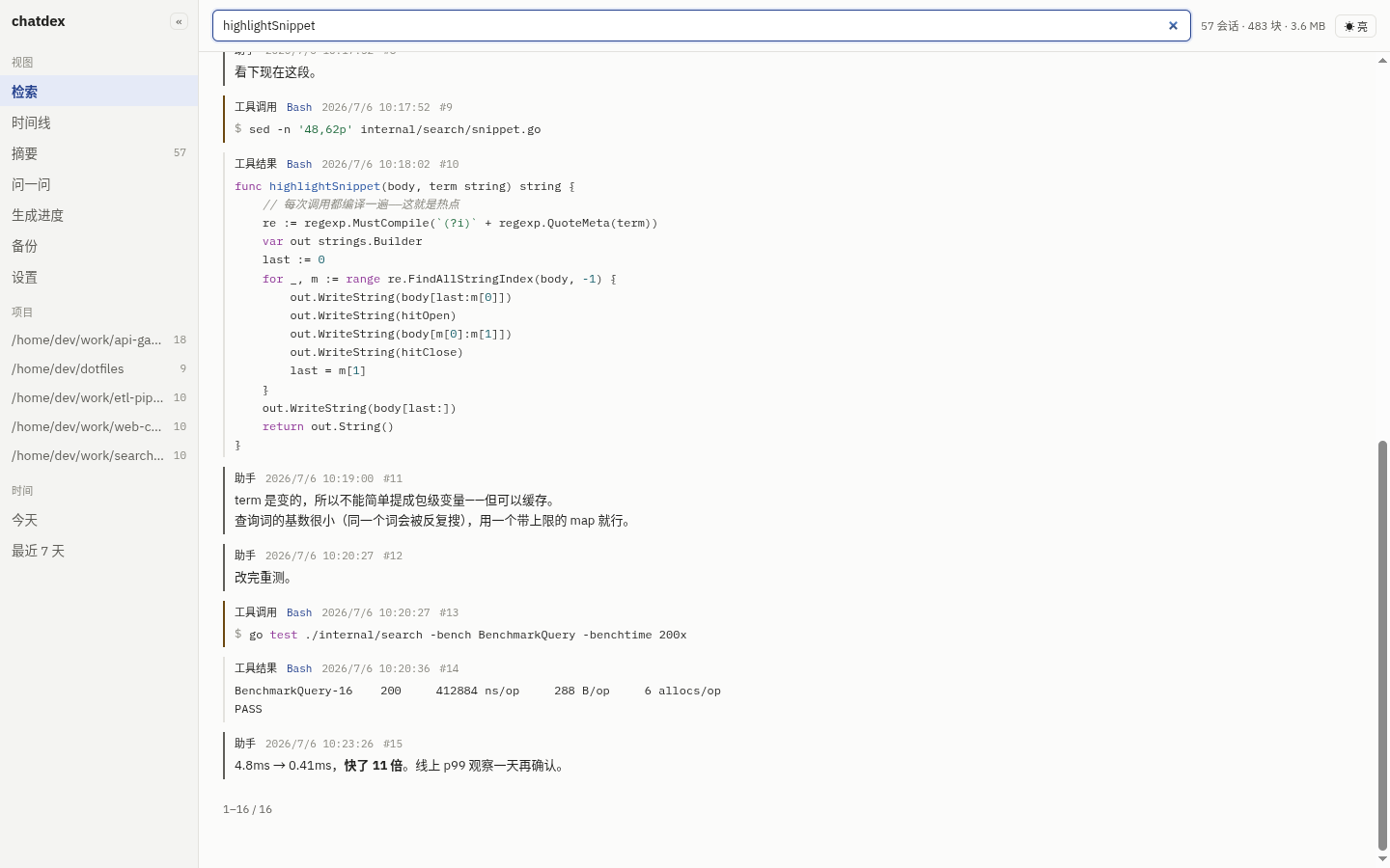 输出高亮