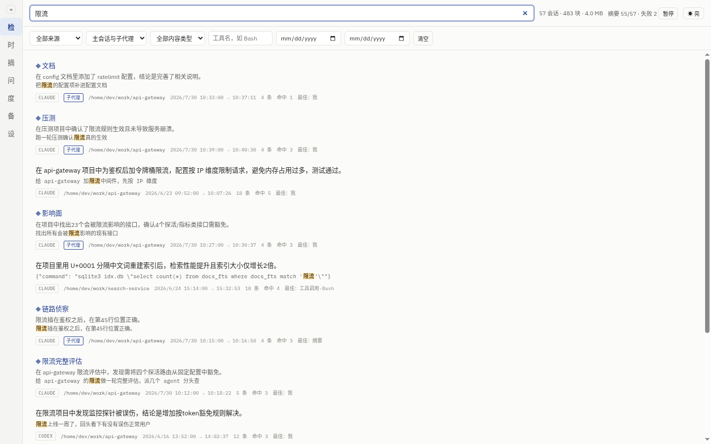 收起的左栏