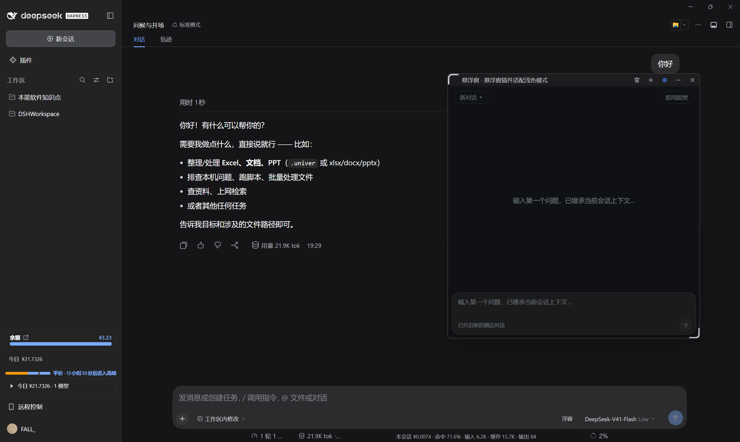 悬浮窗整体