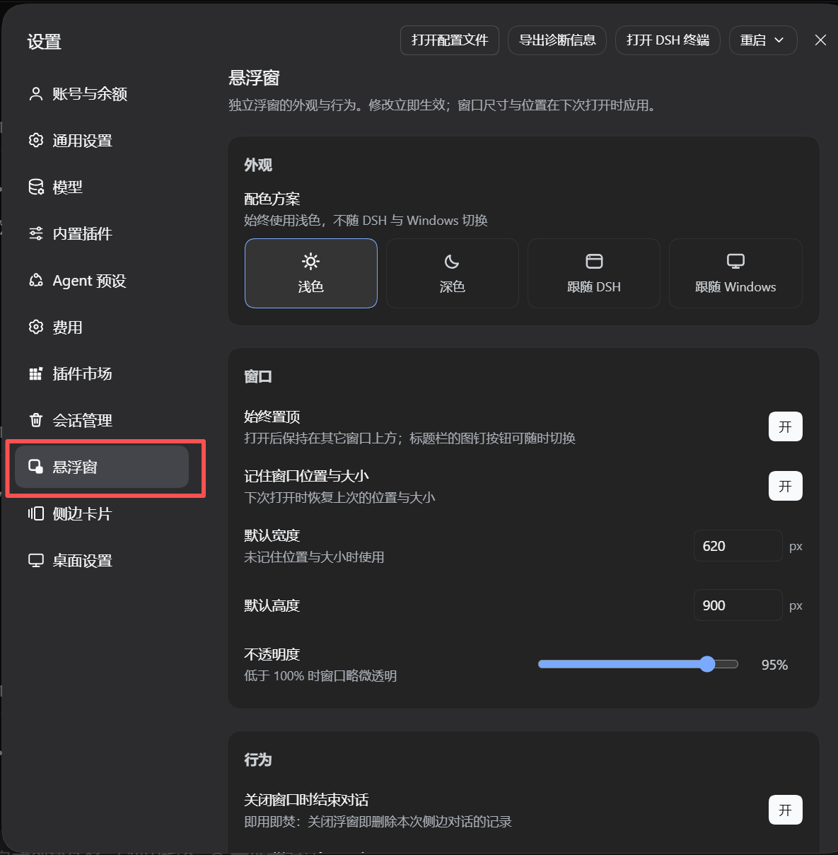 设置页