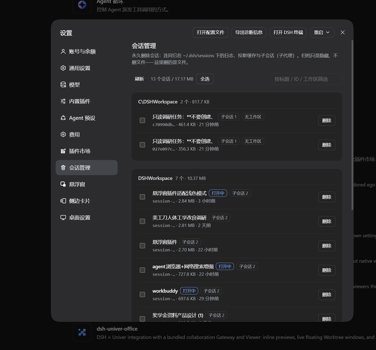 设置页会话管理