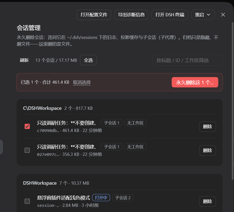 批量删除