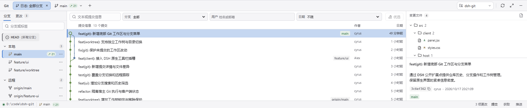 浅色主题下的 Git 仓库面板