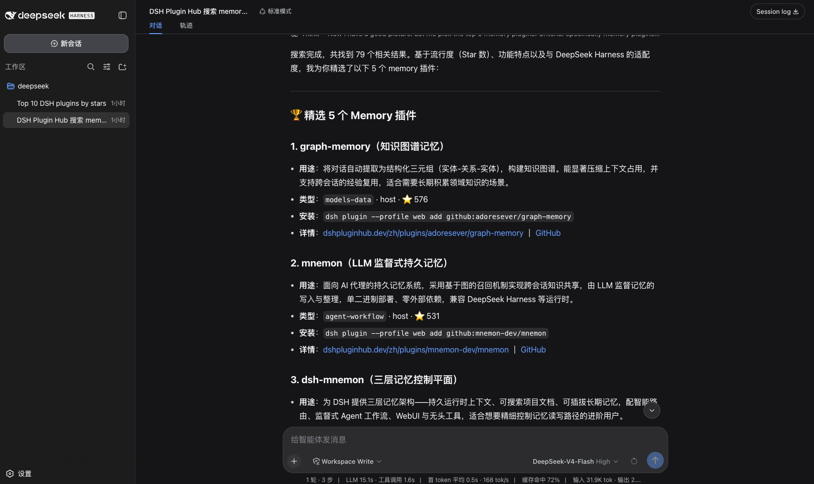 Harness 深色对话中的 Memory 插件搜索结果,包含用途、安装命令和详情链接