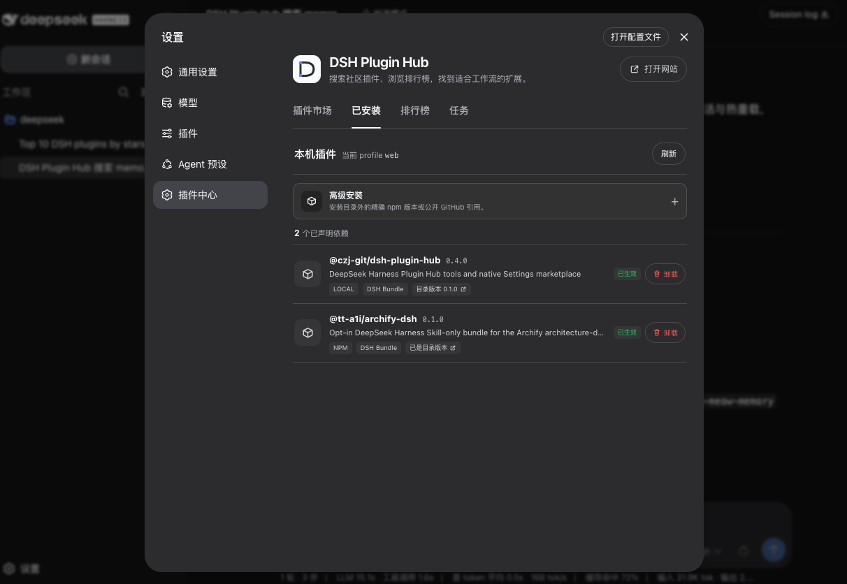 Harness 深色已安装页:当前 profile、本机版本、来源、目录版本、启用状态与卸载入口