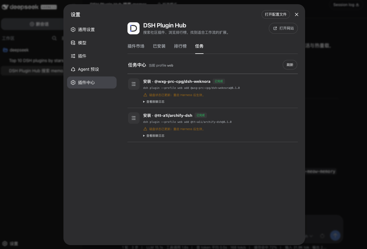 Harness 深色任务中心:安装任务已完成、固定版本命令、重启提醒和脱敏日志入口