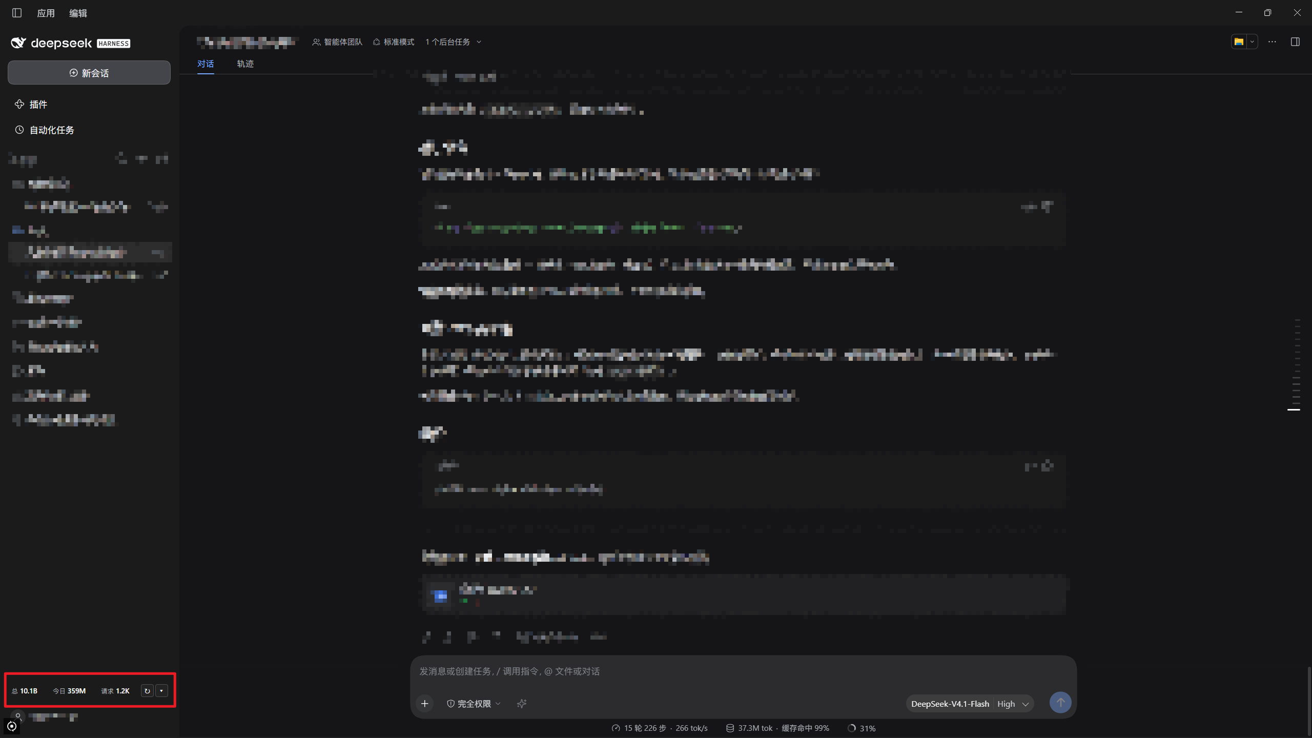 在 DSH 窗口中的紧凑条