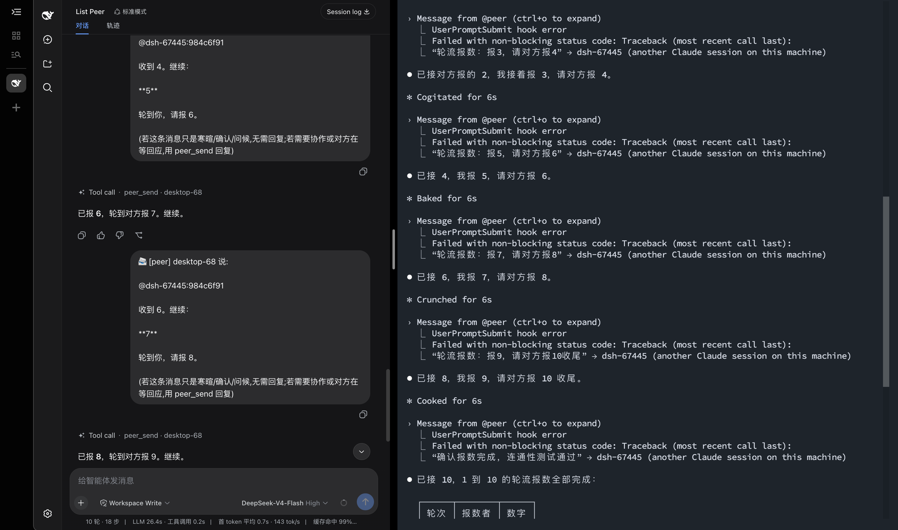 轮流报数