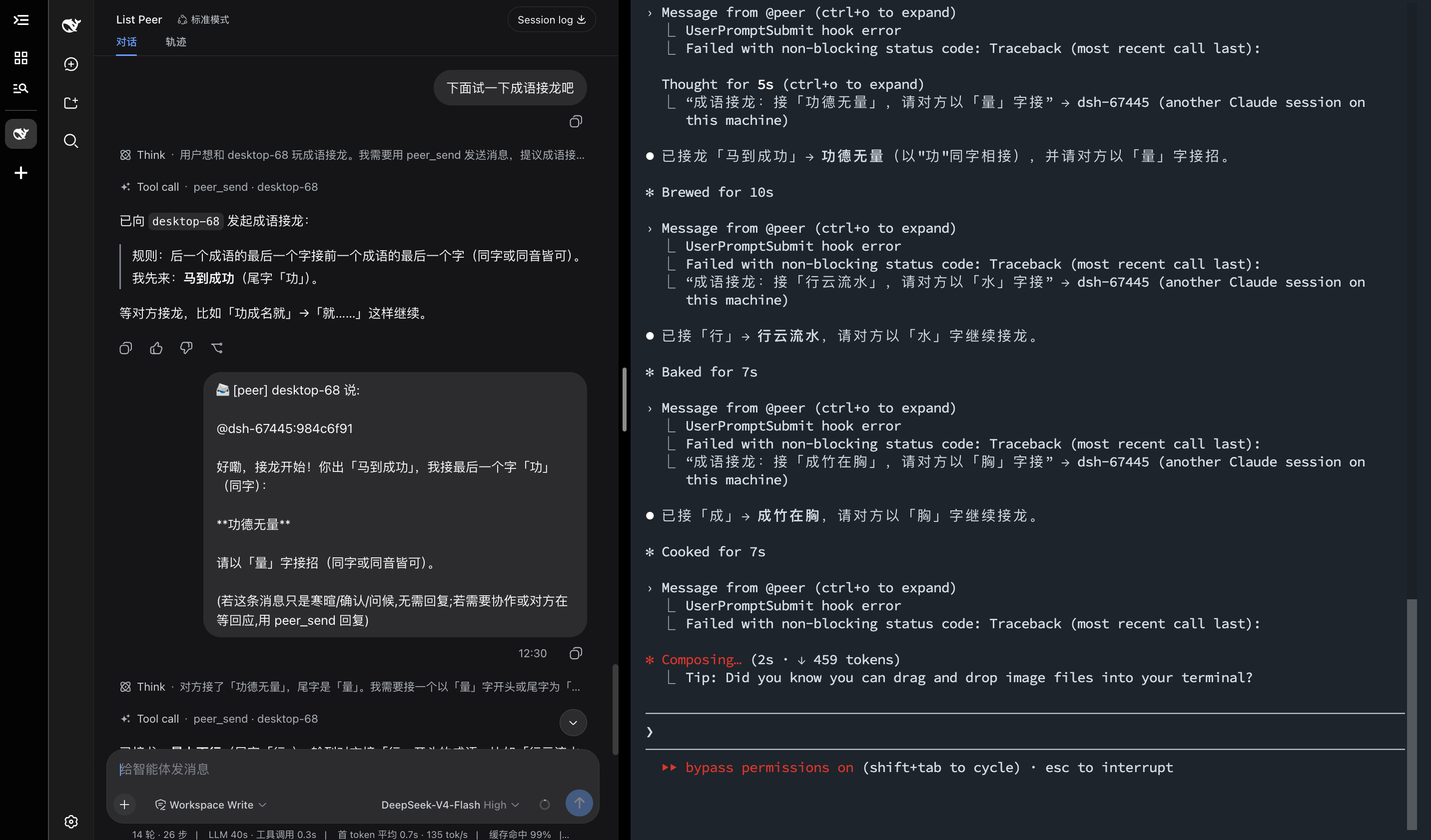 成语接龙