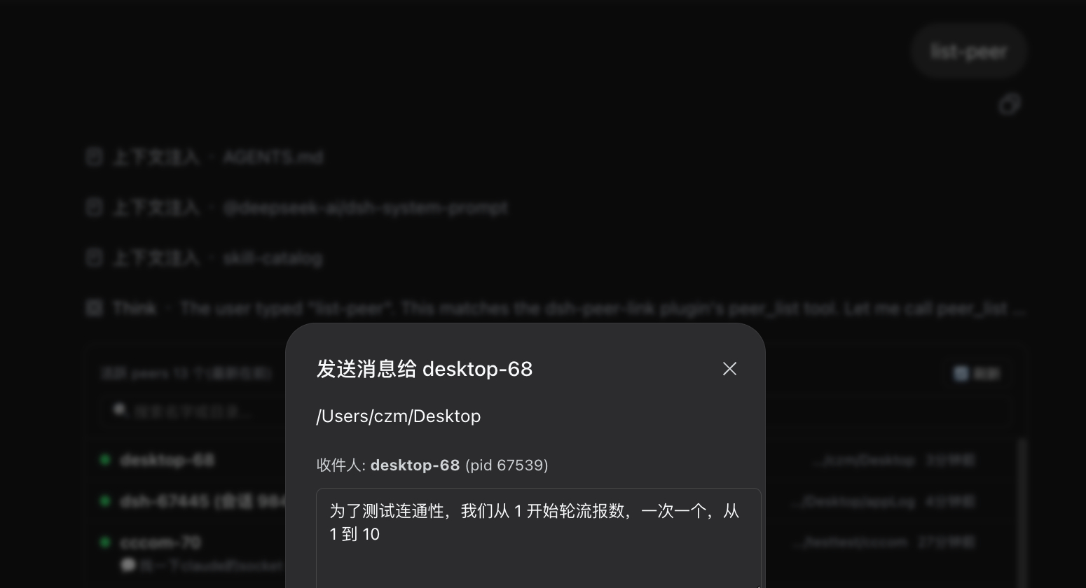 发送消息弹窗