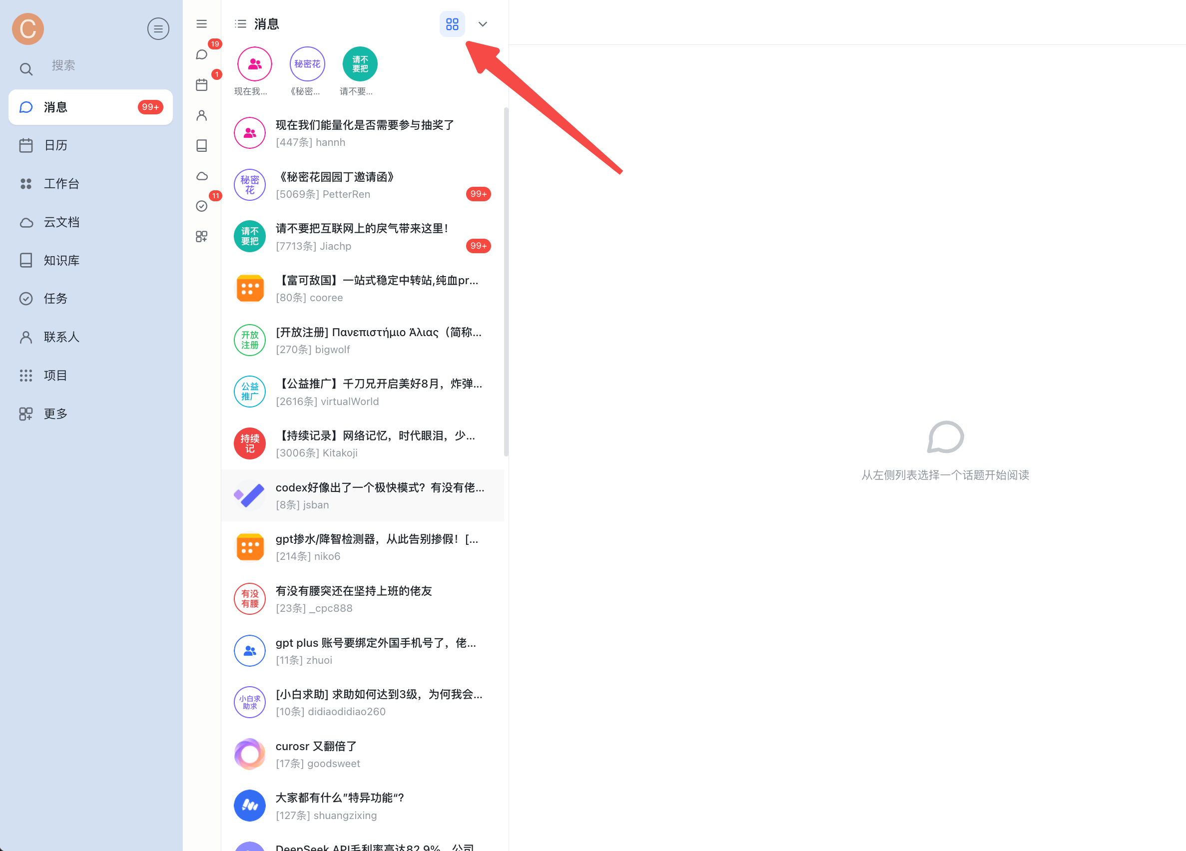 一键切换隐私头像