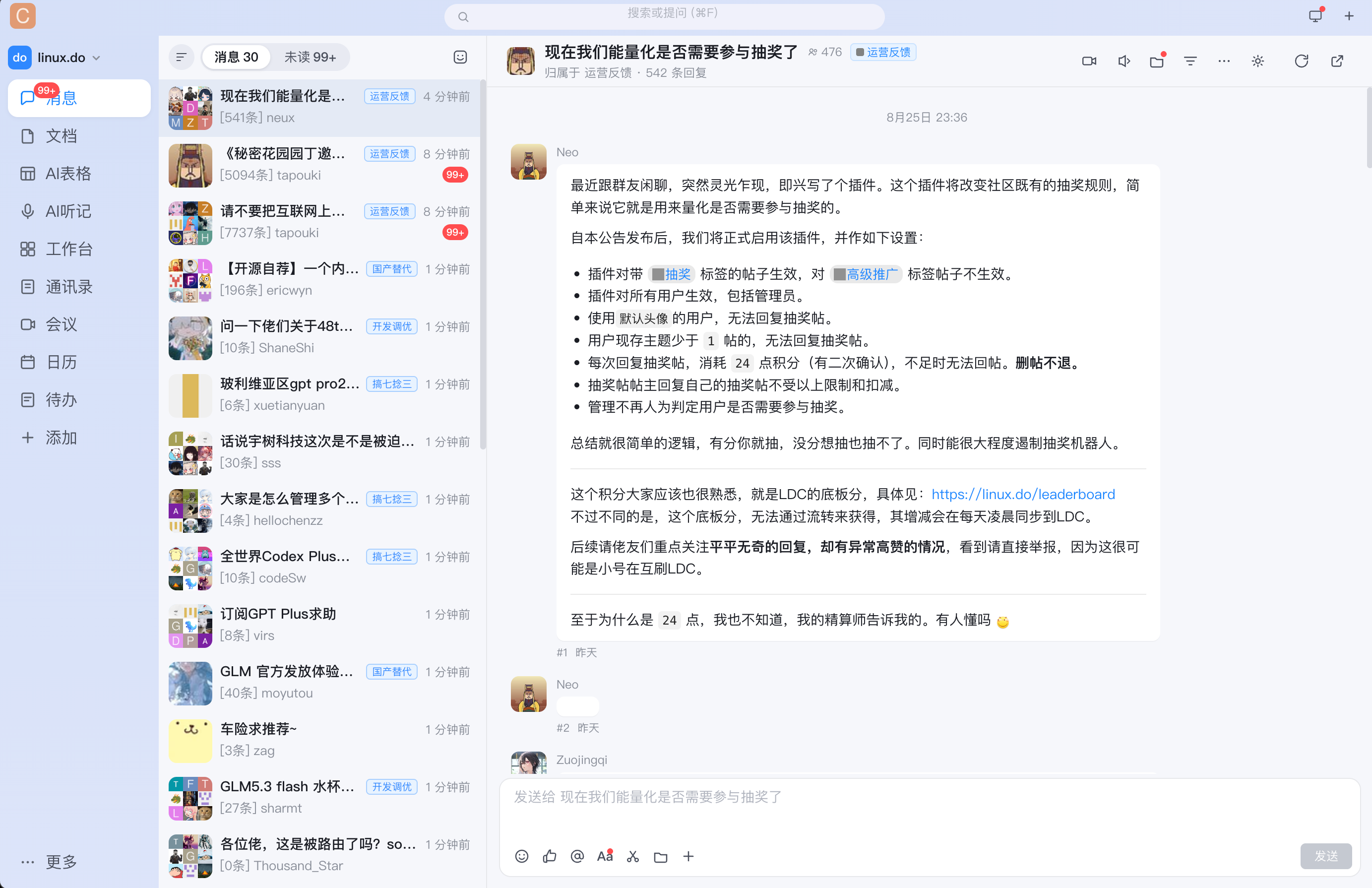帖子详情