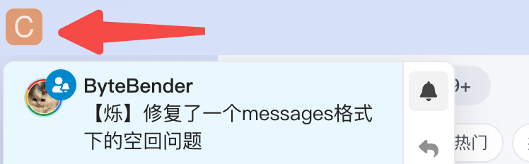 hover 头像通知