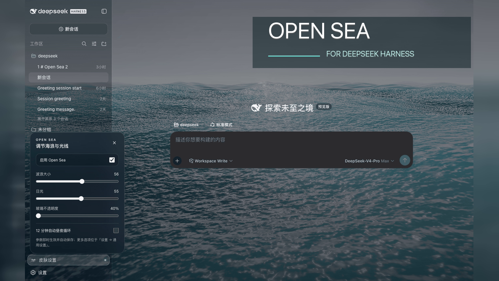 Open Sea for DeepSeek Harness