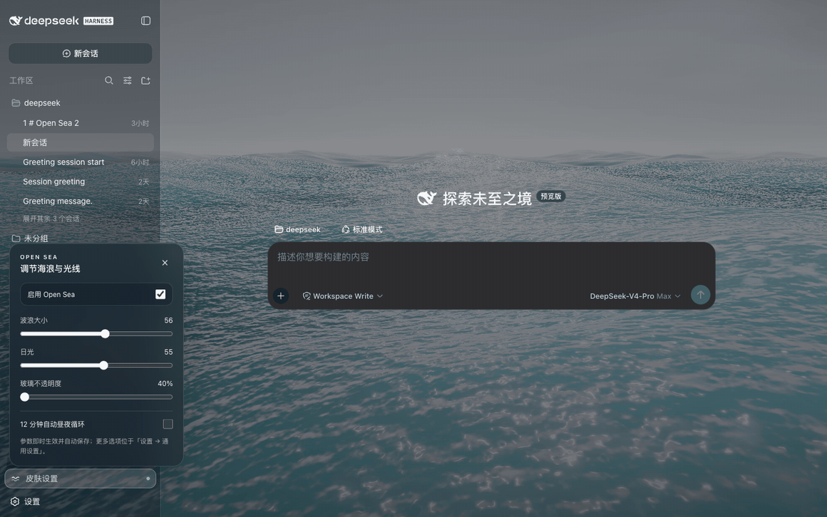 Open Sea inside DeepSeek Harness in dark mode