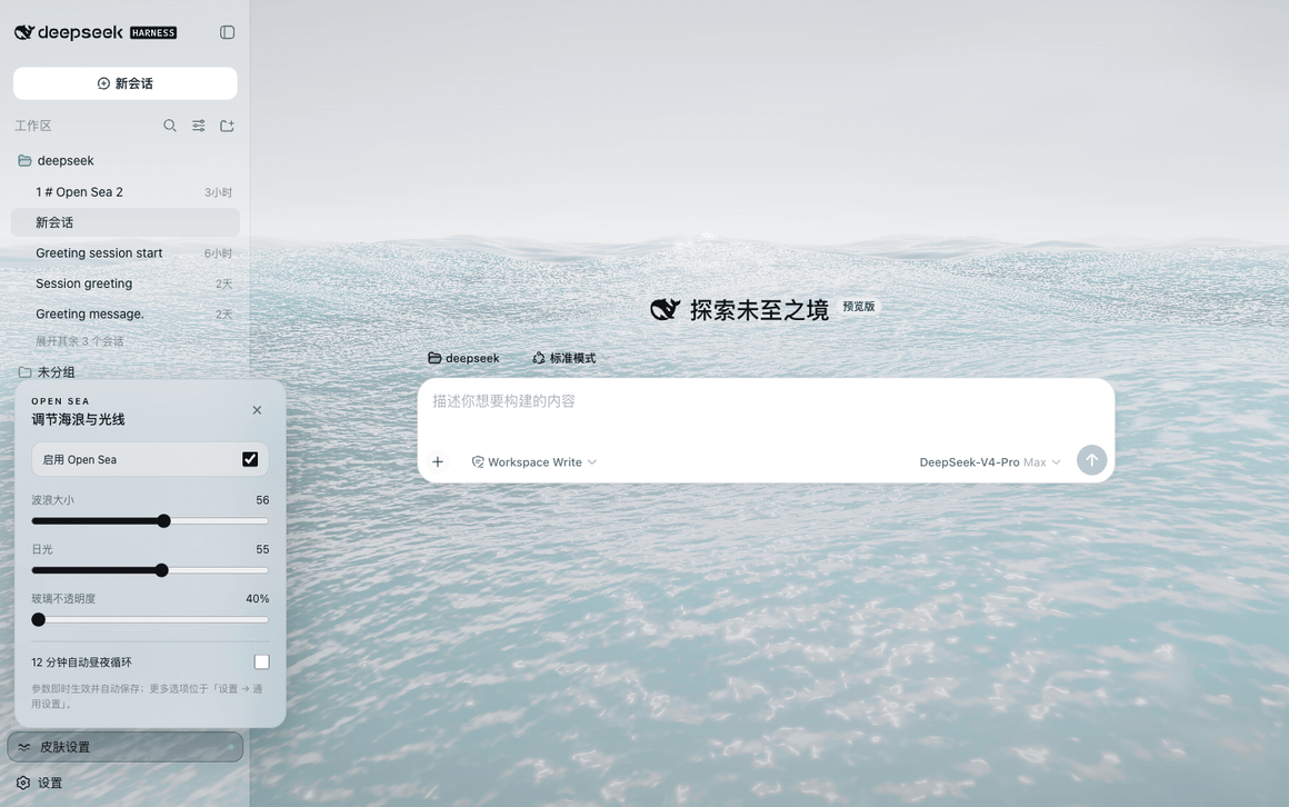 Open Sea inside DeepSeek Harness in light mode