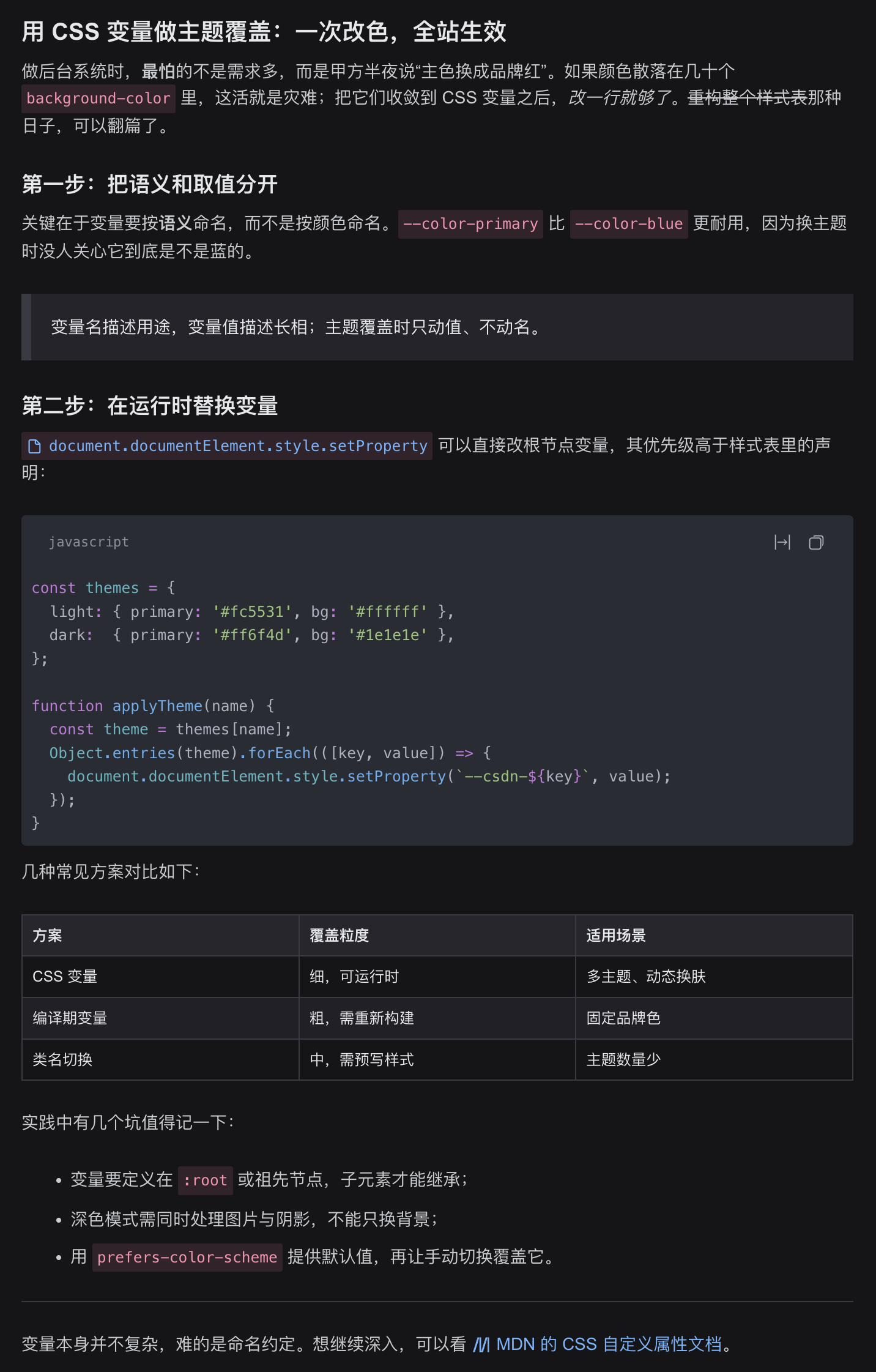 深色下的同一份正文