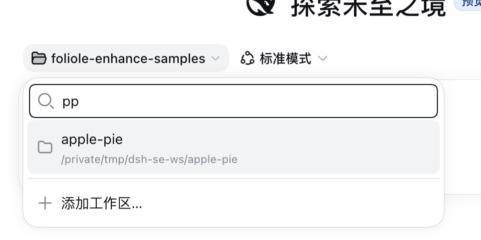 输入 pp,命中 apple-pie