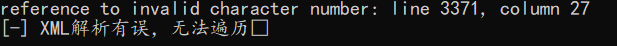 XML解析有误