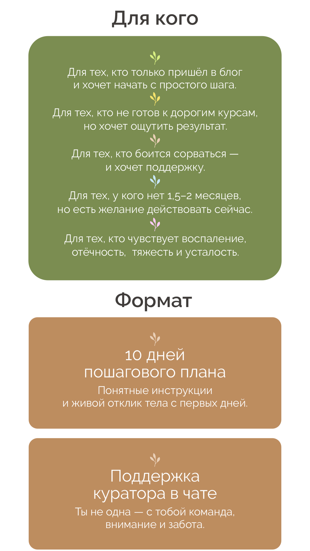 Для кого и формат программы