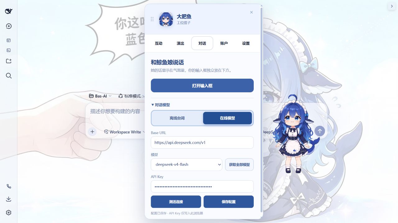 桌宠对话模型设置实机画面